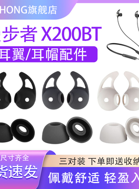 适用漫步者X200BT耳机耳塞耳帽硅胶耳机套x200bt耳翼耳撑防掉配件