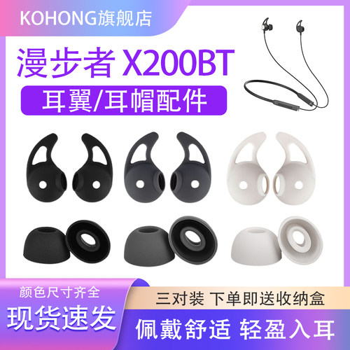 适用X200BT耳机耳塞耳帽耳翼配件
