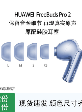 kohong适用华为freebudspro2蓝牙耳机耳塞耳帽硅胶套原配耳机塞
