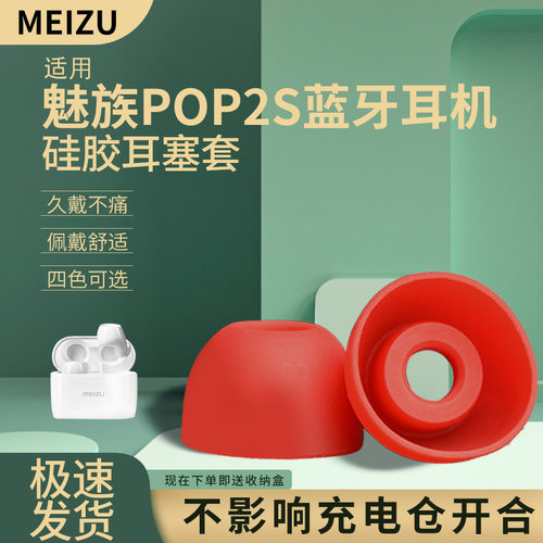 POP2/2s无线耳机硅胶套