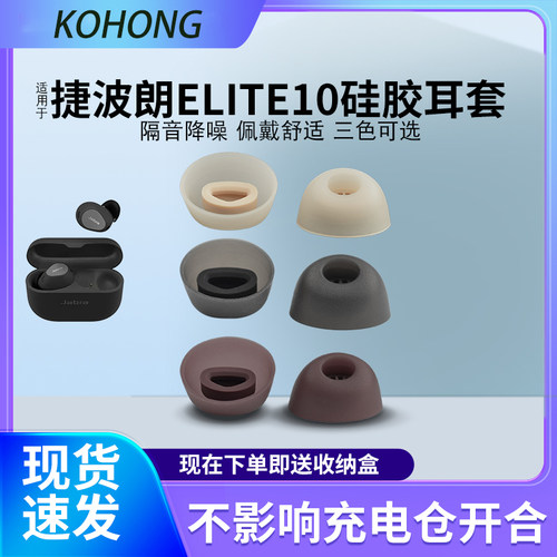 ELITE10无线蓝牙耳机硅胶套