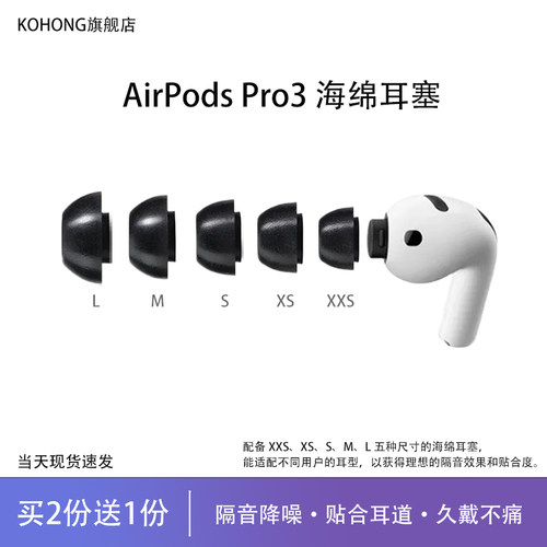 适用AirPodsPro3记忆海绵耳塞