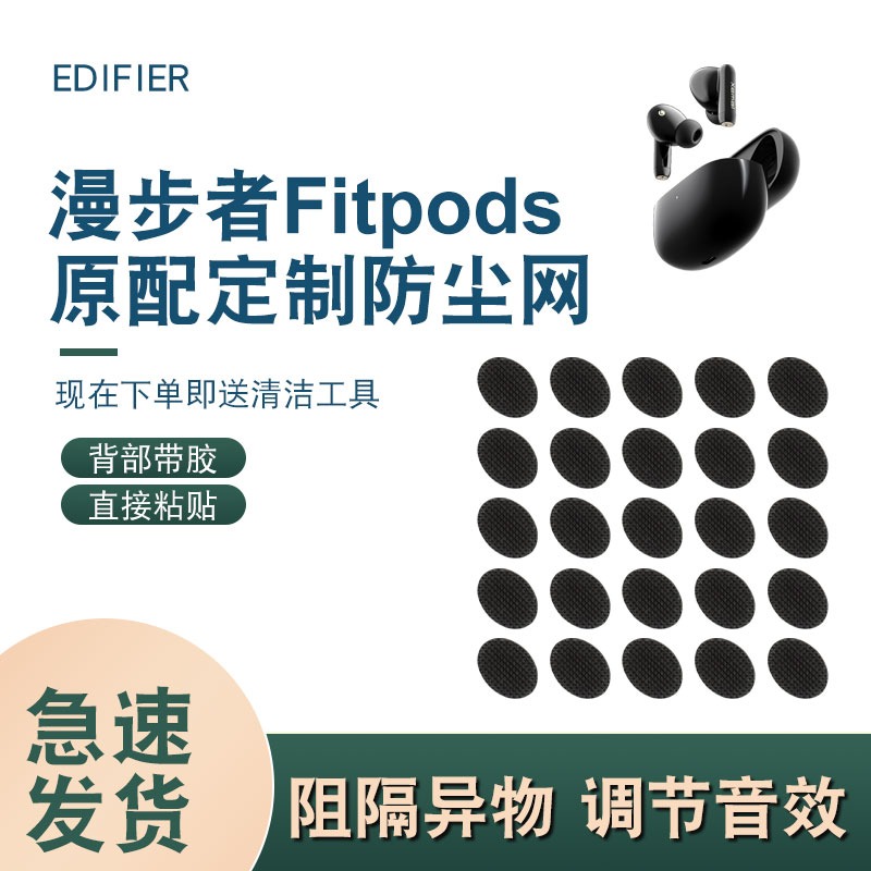 冇心Fitpods喇叭口防尘网