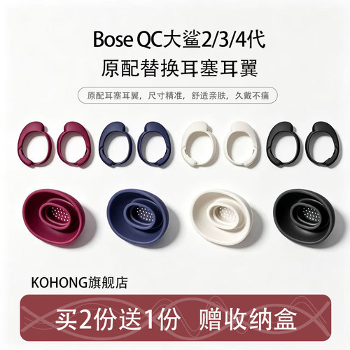 适用BoseQC大鲨2/3/4代Ultra耳塞