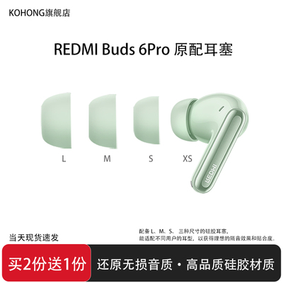 kohong适用RedmiBuds6Pro耳机套