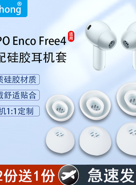 适用OPPO Enco Free4无线蓝牙耳机套encofree4入耳式原配耳塞耳帽