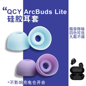 适用于QCY ArcBuds Lite无线蓝牙硅胶耳帽耳套耳机耳塞替换塞套