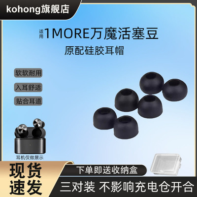 1MORE万魔活塞豆无线蓝牙耳机套
