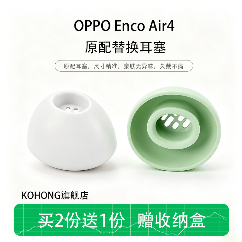 适用OPPO Enco Air4无线蓝牙入耳式耳塞耳帽硅胶套防滑耳机套配件