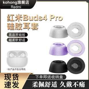 適用紅米Buds4 Pro藍(lán)牙耳機(jī)套濾網(wǎng)小米防滑降噪EncoAir2pro記憶海綿耳塞套真無線TWS海綿套耳帽耳套耳塞套