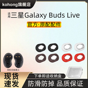 Buds 适用三星Galaxy Live蓝牙耳机耳塞耳帽SM R180耳翼专用配件