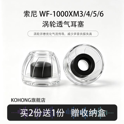适用sony/索尼蓝牙涡轮透气耳塞