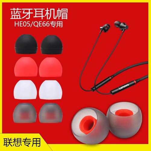 适用于HE05X耳机套QE66硅胶耳帽