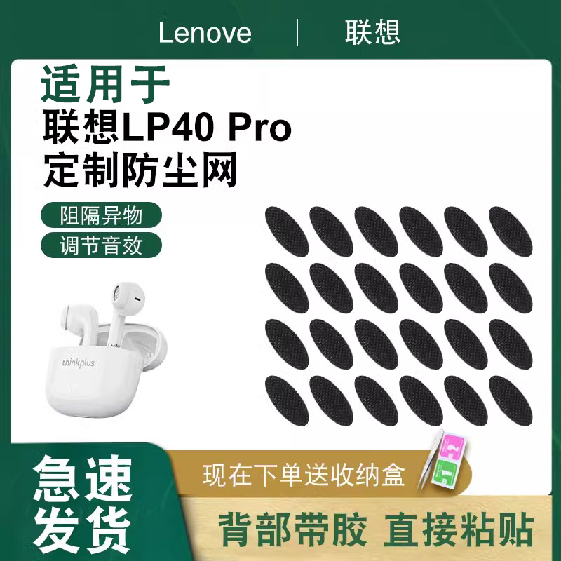 适用LP40Pro蓝牙耳机喇叭防尘网