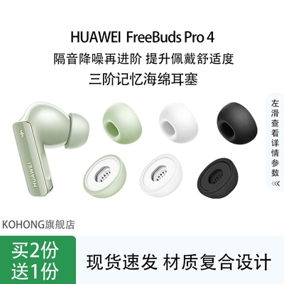 适用FreeBudsPro4三阶海绵耳塞