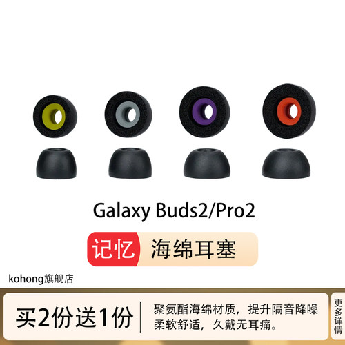 适用GalaxyBuds2Pro记忆海绵耳塞