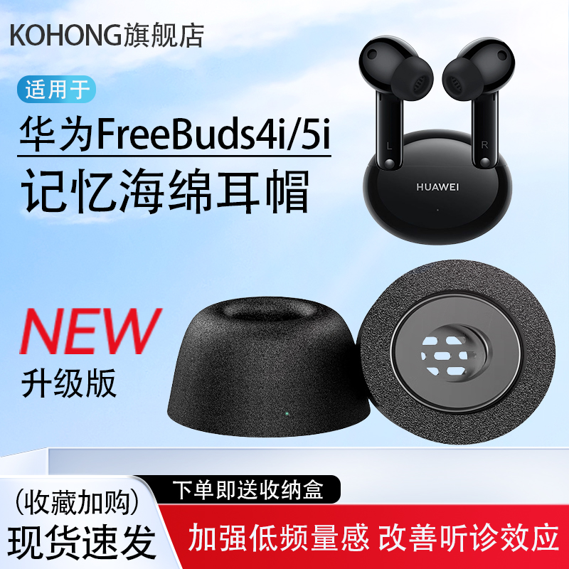 适用于FreeBuds4i/5i海绵耳机套