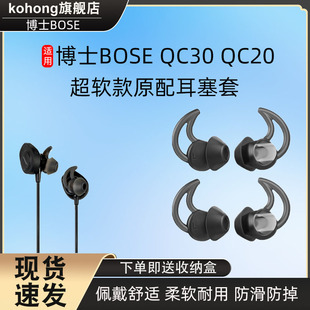 QC30 适用博士BOSE QC20耳机套boss鲨鱼鳍SoundSport Free耳塞胶降噪软耳套IE2替换配件蓝牙运动硅胶耳帽保护