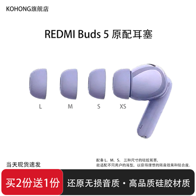 kohong适用RedmiBuds5硅胶耳塞