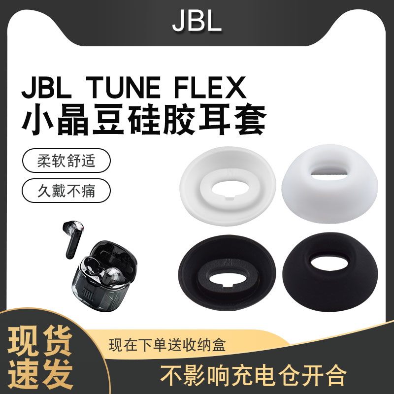 适用于JBL TUNEFLEX小晶豆耳塞真无线蓝牙耳机耳帽硅胶套椭圆耳套-封面