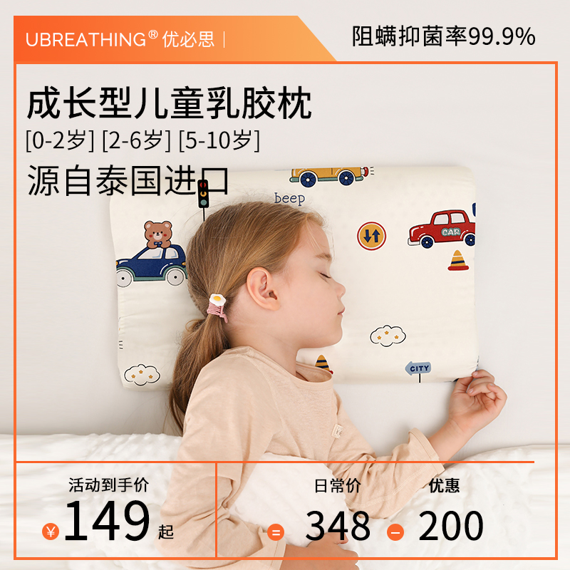 优必思儿童乳胶枕天然抑菌婴幼儿