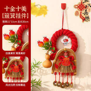 2026新年万字结挂饰春节过年入户门扫把挂件马年门把手畚斗装饰品