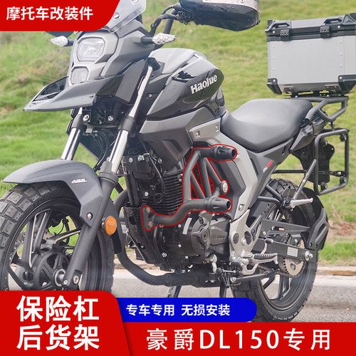tmotors豪爵DL150改装件