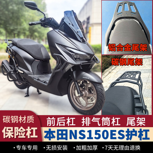 本田ns150es全车保险杠尾架改装
