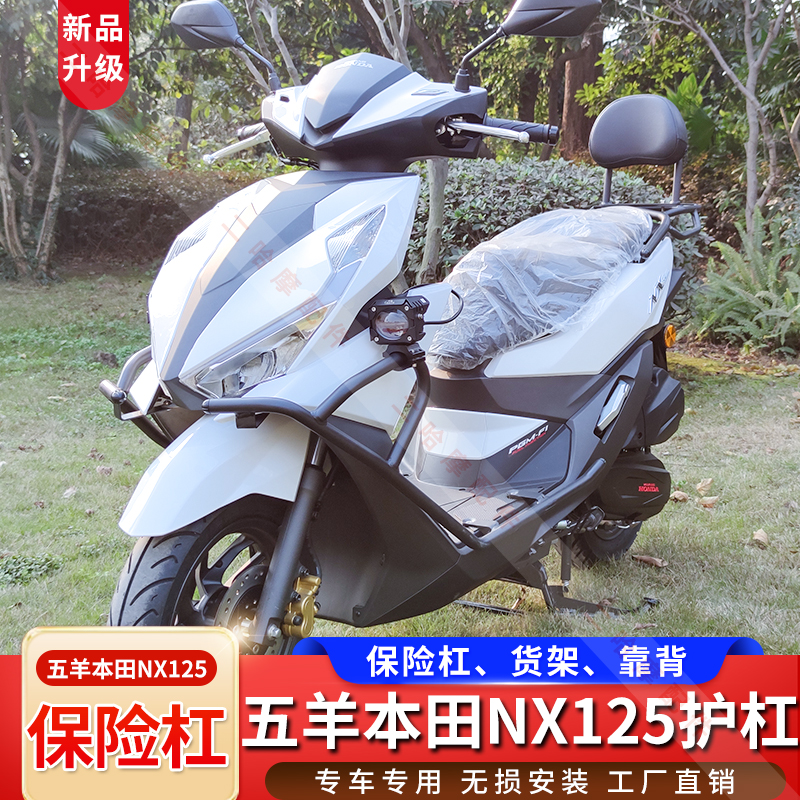 五羊本田NX125护杠改装配件