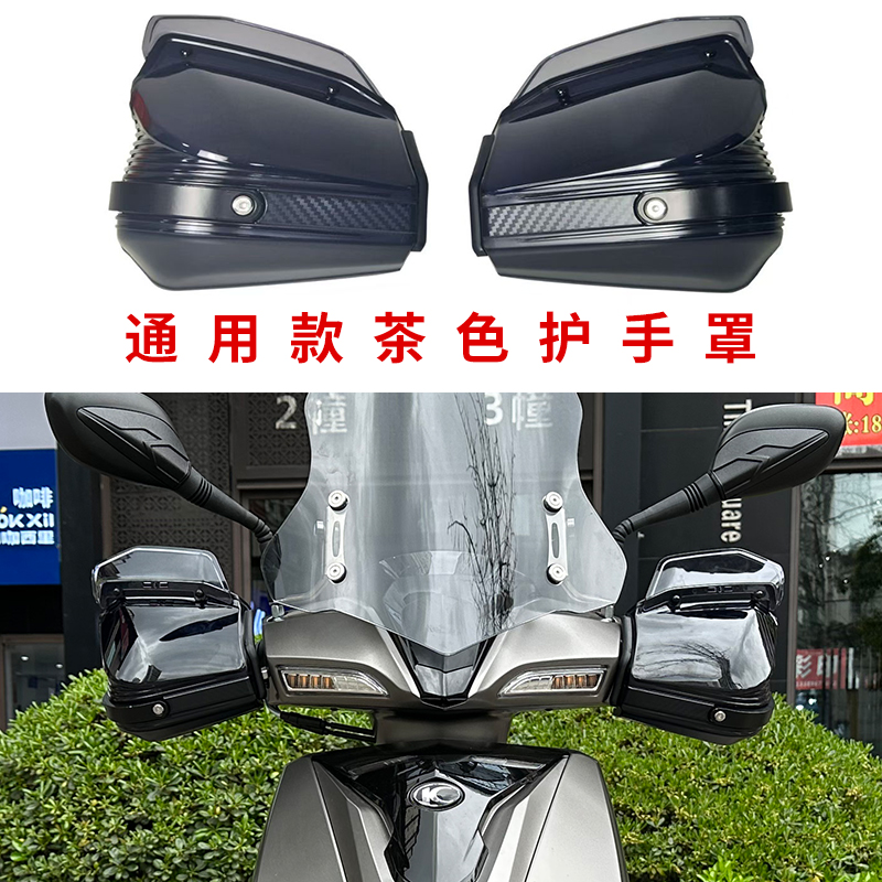 光阳摩托车护手罩前手把挡风