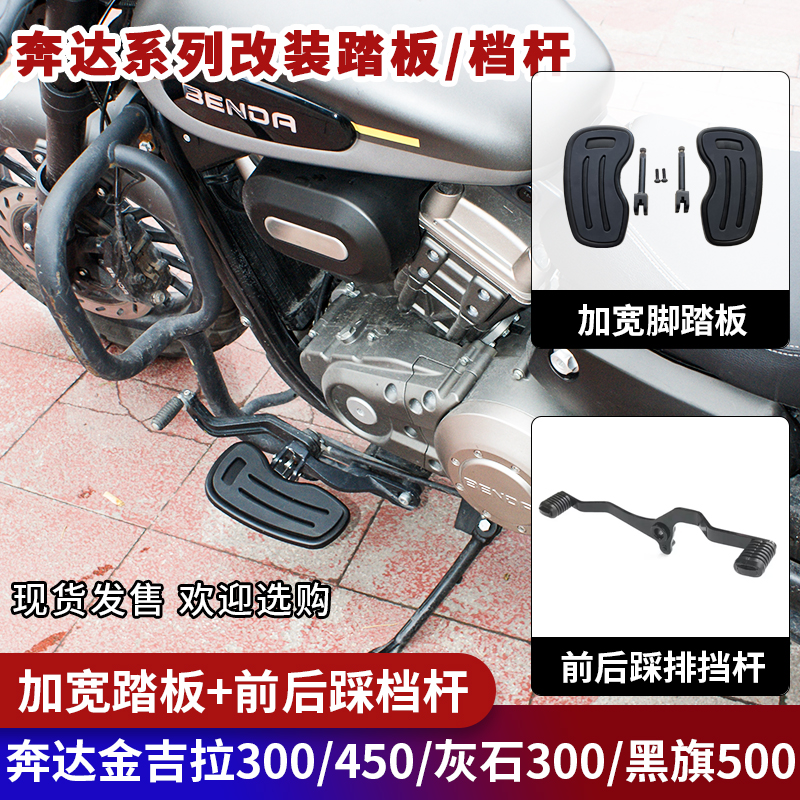 金吉拉450加宽踏板300换挡杆