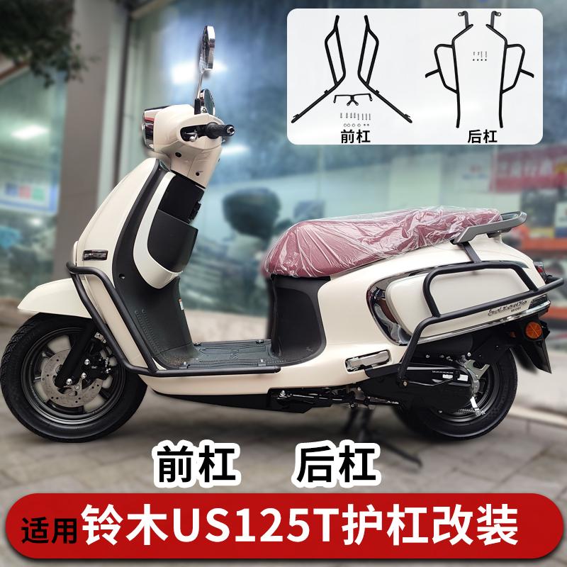 保险杠US125防摔摩托车保险杠