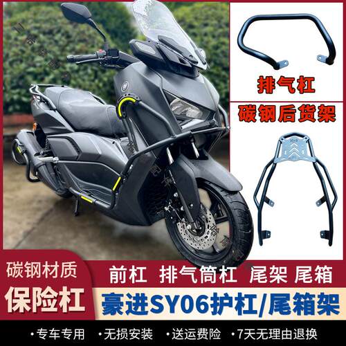 豪进SY06护杠专车专用无损安装