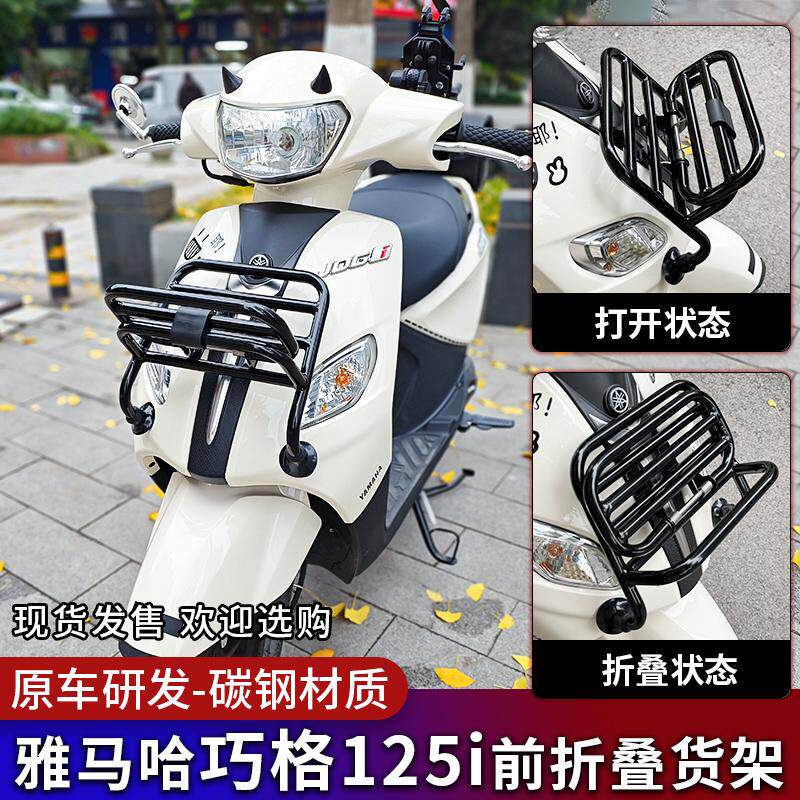 适用雅马哈巧格i125/plus前置货架书包架折叠货架尾箱架货架改装