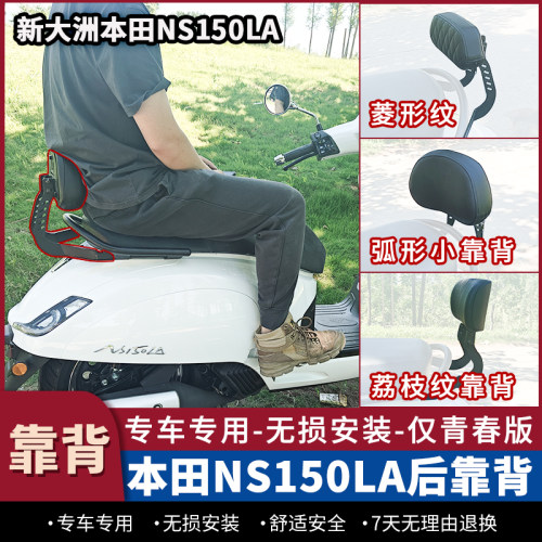 本田ns150la后靠背改装