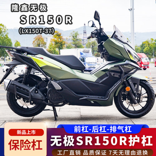隆鑫无极SR150R改装保险杠