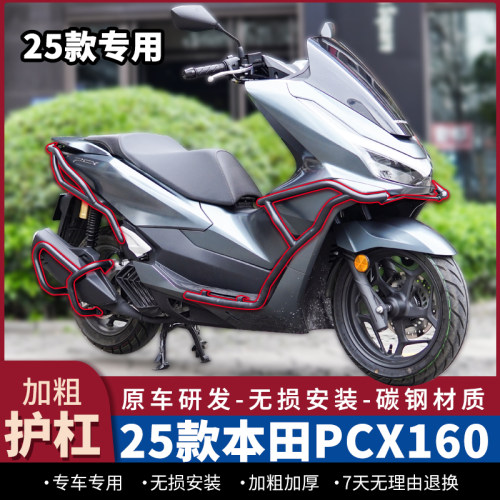 25款本田pcx160护杠防摔杠