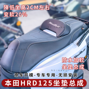 适用五羊本田HooRide125坐垫总成HRD125降低坐高改软座垫改装配件