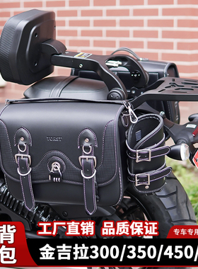 适用奔达金吉拉350折叠靠背快拆边包250CVT/灰石250/707改装配件