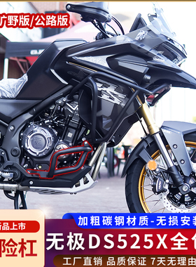 适用无极DS525X护杠防摔保险杠大师兄发动机碳钢上下包围杠改装件