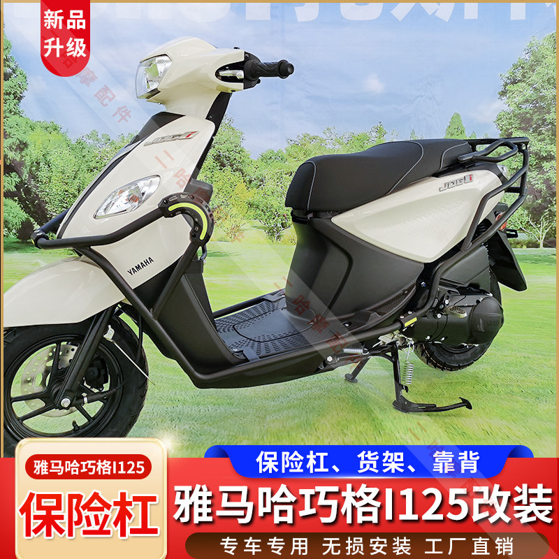 适用雅马哈巧格i125护杠防摔保险杠后货架尾箱架后伸缩靠背改装件