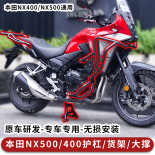 适用本田NX500护杠NX400防摔杠包围杠后货架尾箱架主站架大撑改装