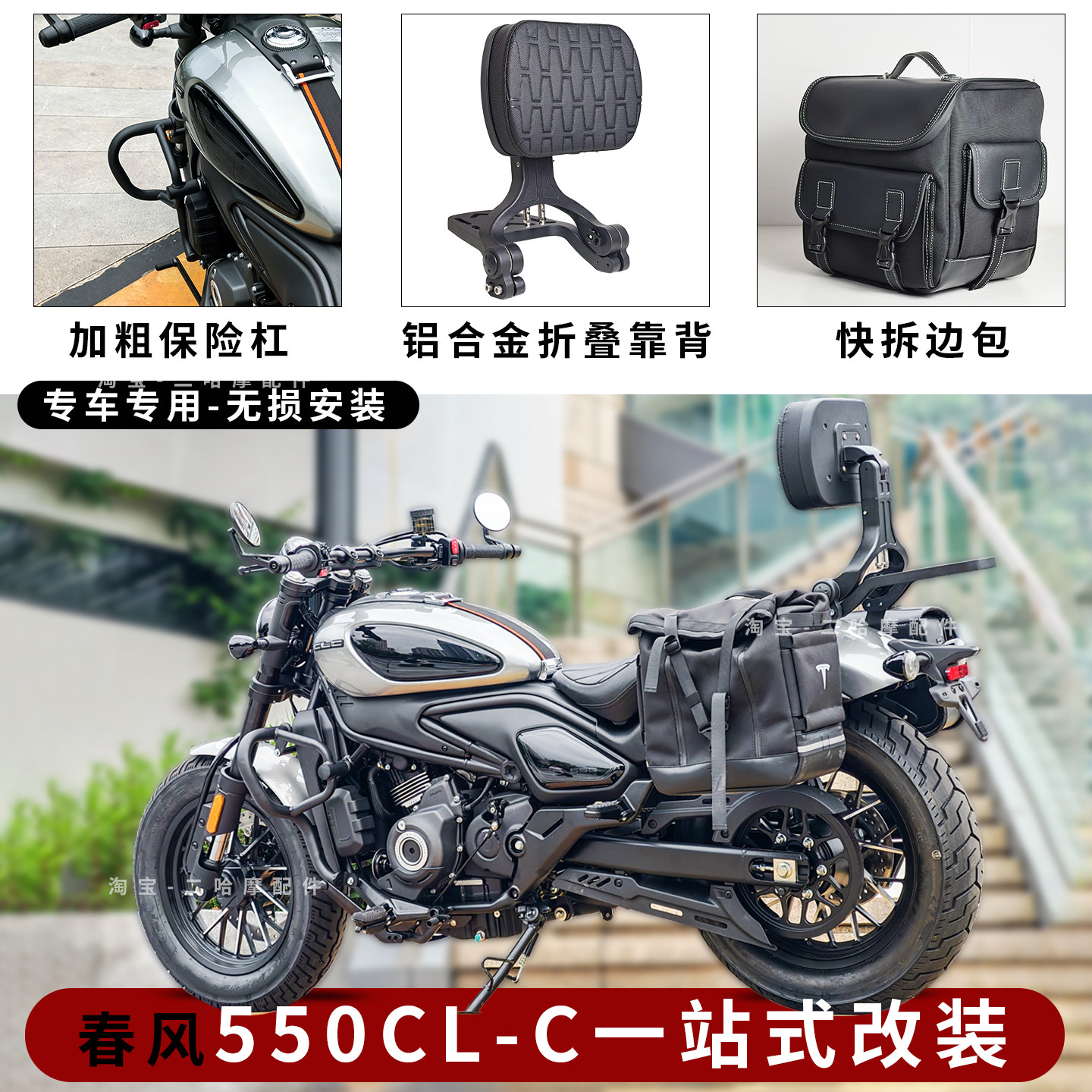 适用春风550CL-C护杠防摔保险杠550clc靠背边包伸缩靠垫快拆侧包
