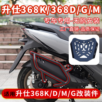 仕368G/E/K/D/M护杠尾架