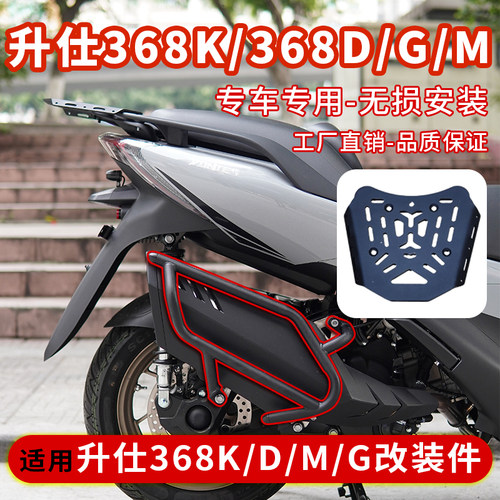 仕368G/E/K/D/M护杠尾架