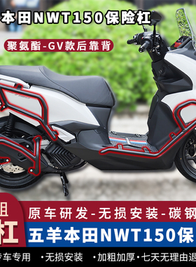 适用五羊本田NWT150护杠防摔杠WH150T-5B保险杠前后杠坐垫改装件