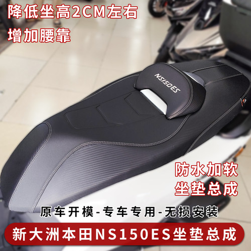 本田NS150ES座垫改装配件