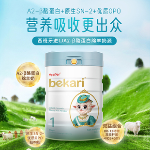 bekari蓓康僖海外国际版原装进口婴幼儿配方绵羊奶粉1段800g*6罐