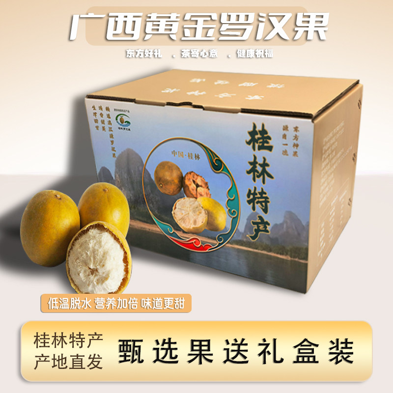 广西桂林特产罗汉果礼盒装送礼佳品福利养生茶