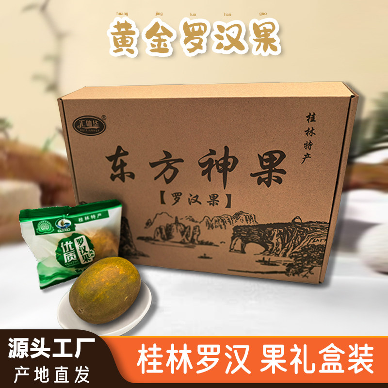广西特产罗汉果桂林永福低温脱水冻干黄金果12个礼盒装大果送礼好